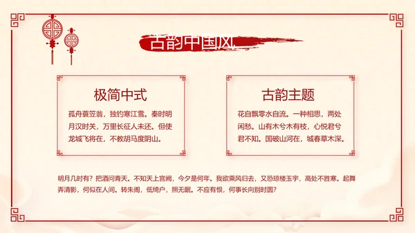 红色喜庆迎新春春节晚会年会年年终总结动态PPT模板