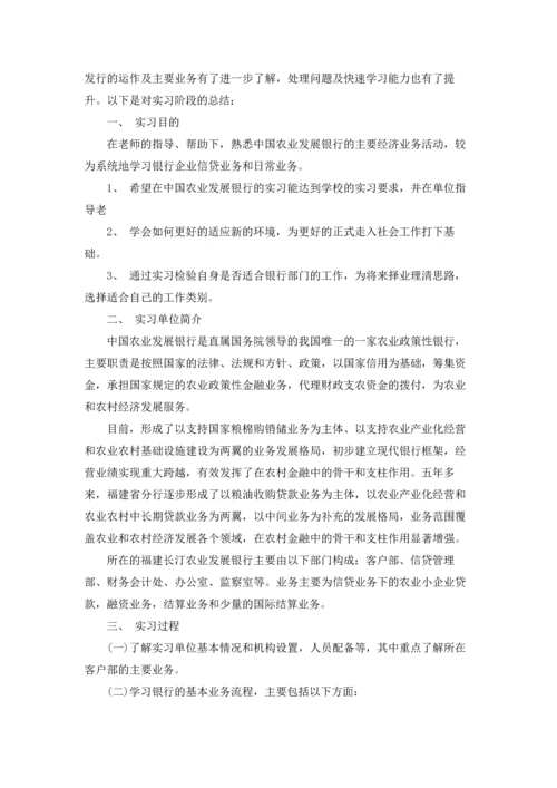 银行大学生实习报告4篇.docx