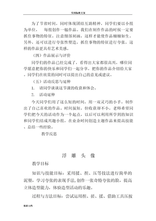 泥塑教案设计(1)
