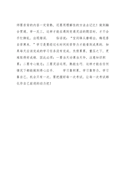 初三第一次月考总结700字.docx