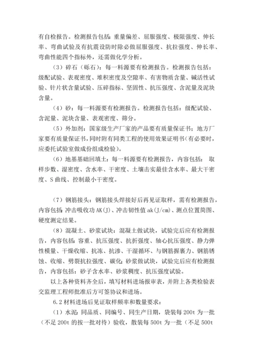 见证取样监理实施细则.docx