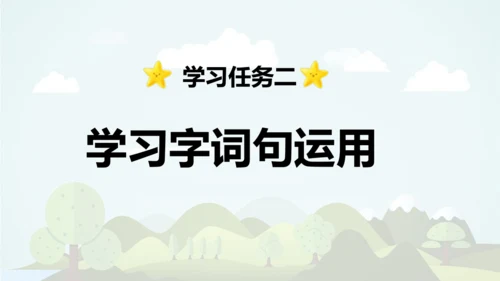 统编版2024-2025学年二年级语文上册同步语文园地七 -精品课件