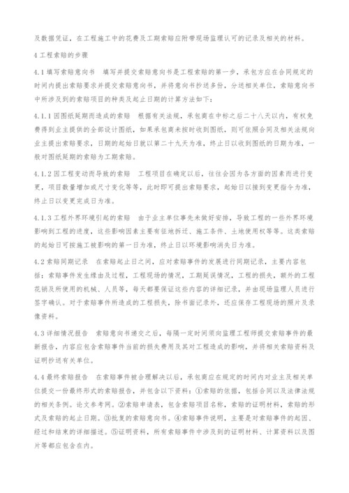 探讨工程造价管理中的索赔.docx