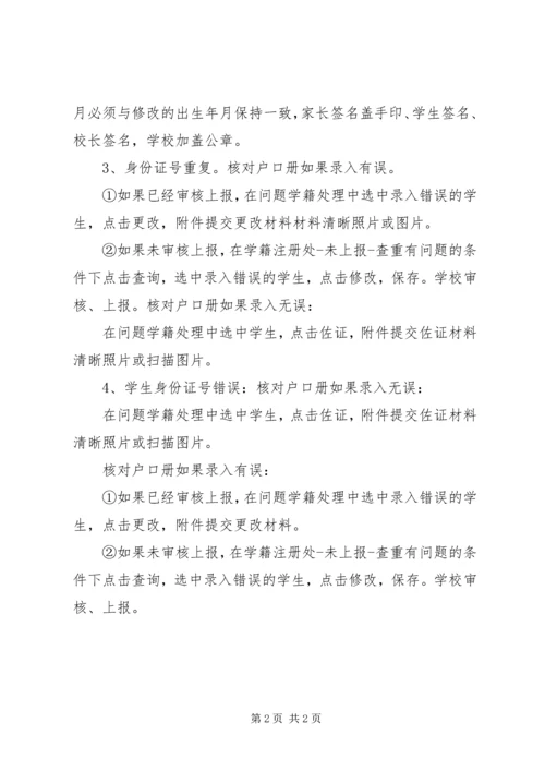 各类问题学籍的处理方法 (2).docx