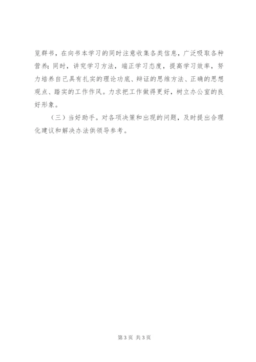 某年办公室职员个人总结范文.docx