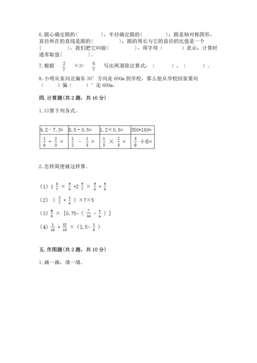 人教版六年级上册数学期末测试卷（夺冠）word版.docx