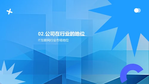 IT互联网行业公司总结