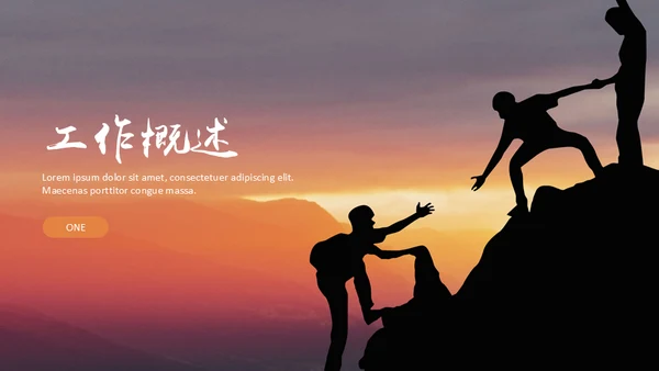 学校和企业携手互利团队合作互帮互助通用PPT