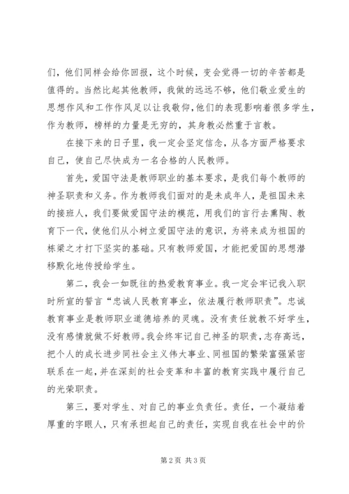 新入职党员思想汇报_4.docx