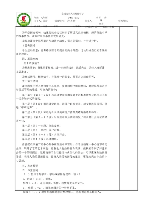 19范进中举教学案宝鸡市东风路高级中学