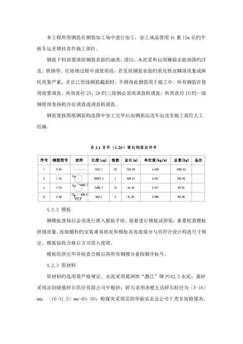 墩柱首件综合施工专题方案.docx