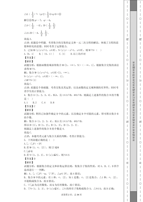 高中数学集合题库(1).docx