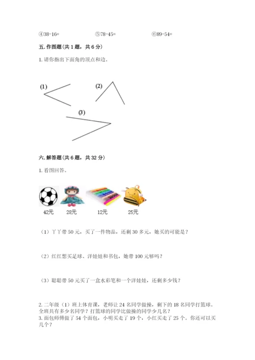 2022人教版二年级上册数学期中测试卷附完整答案【精选题】.docx