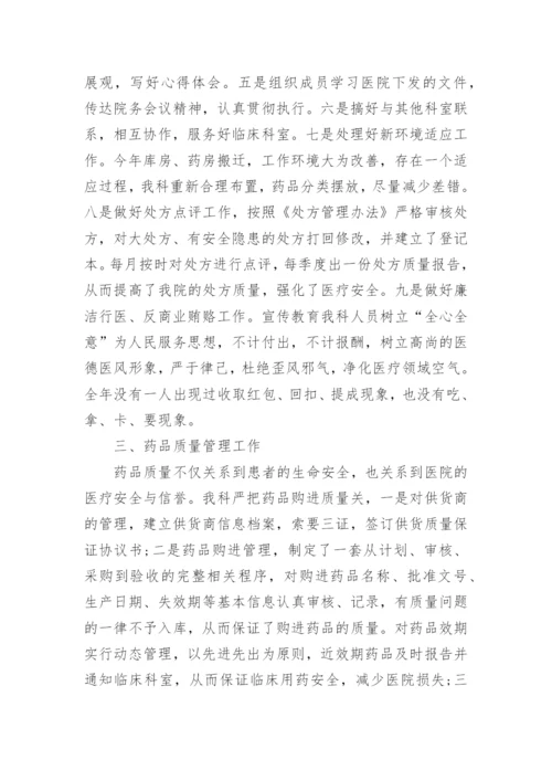 药械科工作总结.docx