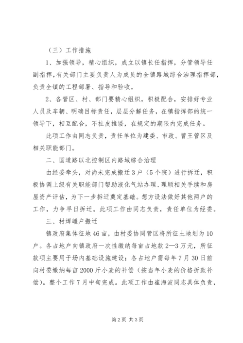 乡镇路域治理指导方案.docx