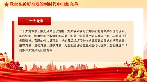党建党章的百年演变党课课件ppt