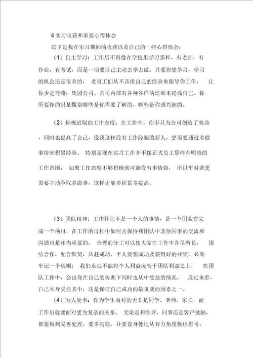 2021年机械与能源工程专业大学生实习报告范文与2021年机械专业大学生实习报告