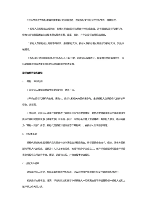 投标方案注意项目.docx