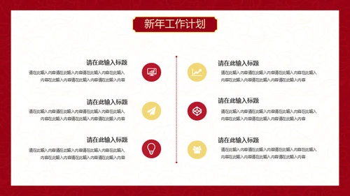 红色中国风虎年新年工作计划通用PPT模板