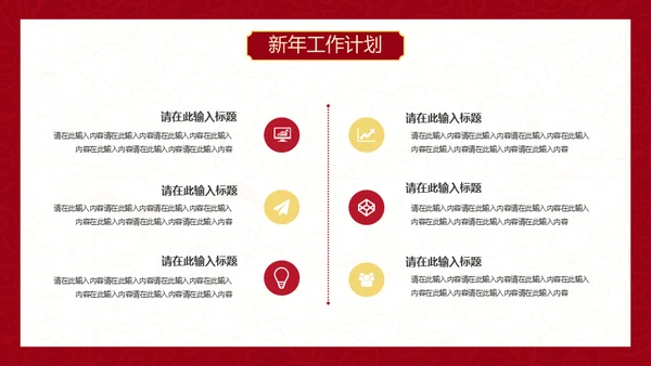 红色中国风虎年新年工作计划通用PPT模板