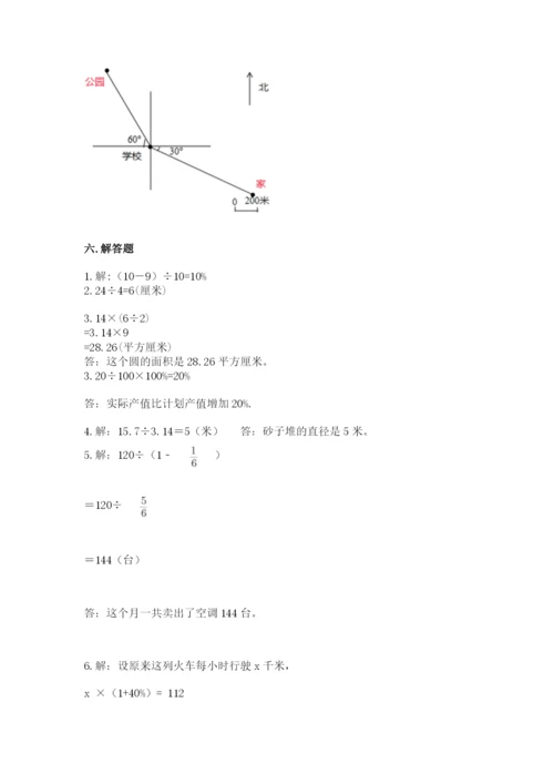 2022人教版六年级上册数学期末考试试卷含答案（培优）.docx