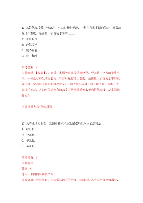 浙江温州鹿城区南汇街道招考聘用编外工作人员7人模拟试卷附答案解析第3期