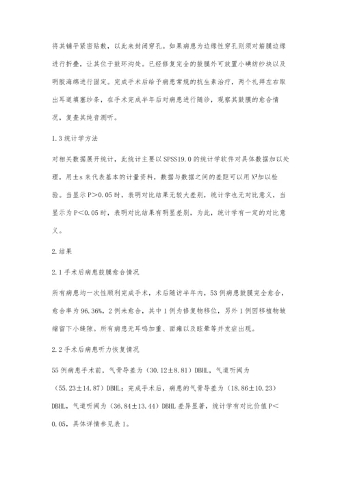 耳内镜下鼓膜修补术治疗鼓膜穿孔的临床疗效.docx