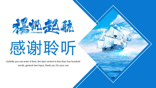 2019蓝色商务大气扬帆起航年终总结报告PPT模板
