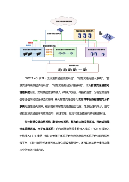 云端一体化云管端智慧交通方案.docx