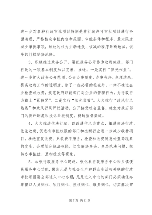 县政府机关效能建设调查汇报 (3).docx