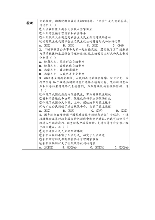 （核心素养目标）3.2 参与民主生活 表格式教学设计