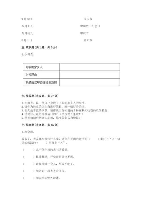 新部编版小学二年级上册道德与法治期末测试卷（全国通用）.docx