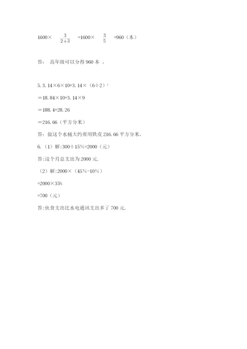 冀教版小学六年级下册数学期末检测试题含完整答案【考点梳理】.docx