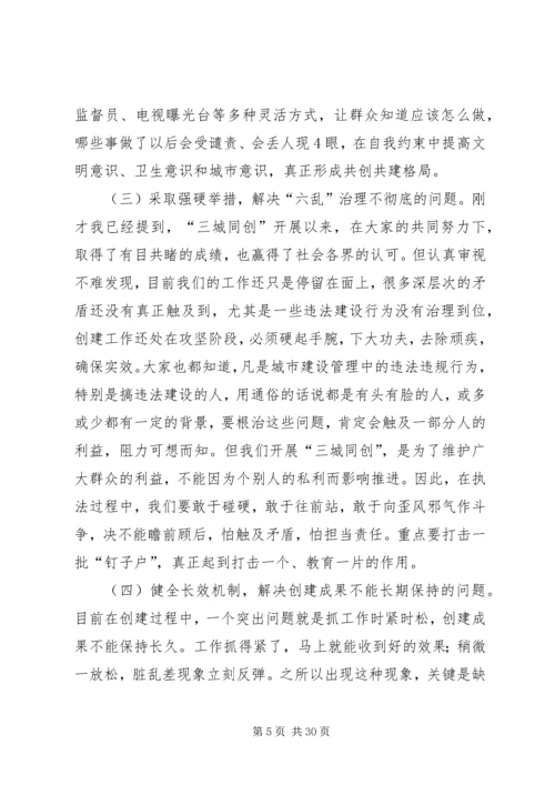 县长在城市创建工作推进会上的讲话.docx