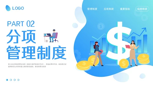 蓝色卡通应收账款管理培训PPT模板宣传PPT动态PPT