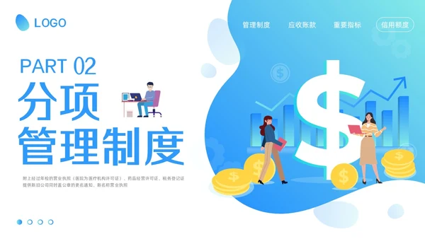 蓝色卡通应收账款管理培训PPT模板宣传PPT动态PPT