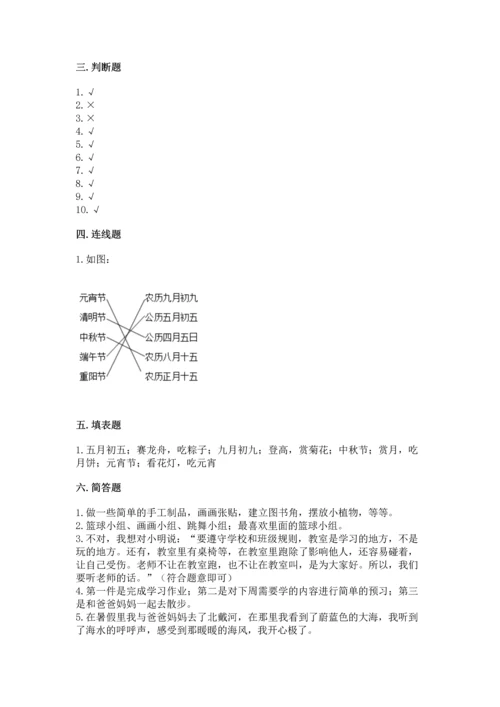 二年级上册道德与法治 期中测试卷附答案（轻巧夺冠）.docx