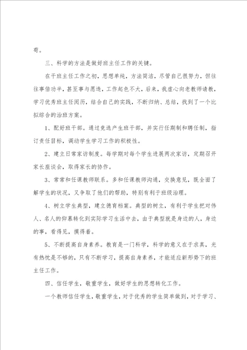 初中德育个人工作总结