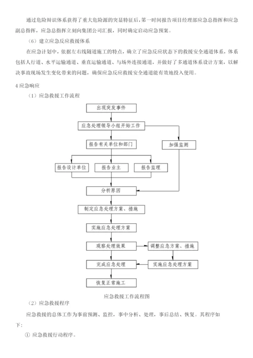 盾构隧道施工应急预案.docx