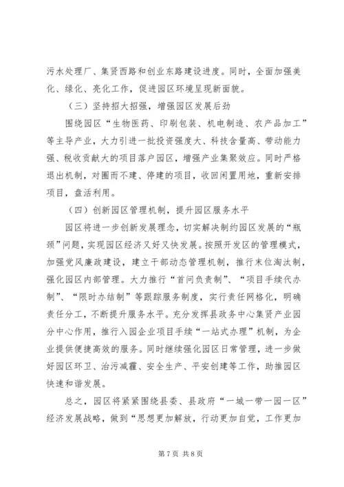 产业园区管委会上半年工作总结暨工作计划.docx