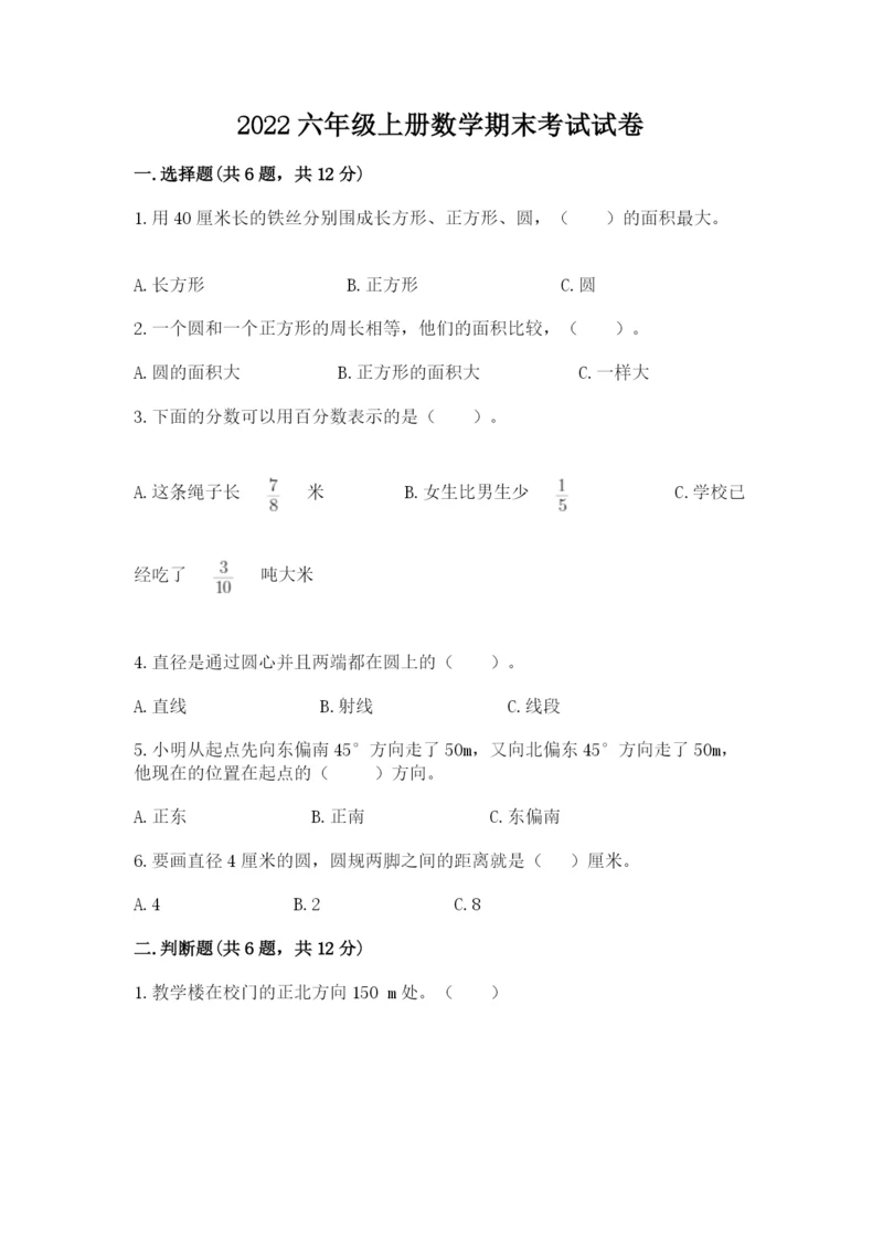 2022六年级上册数学期末考试试卷精品加答案.docx