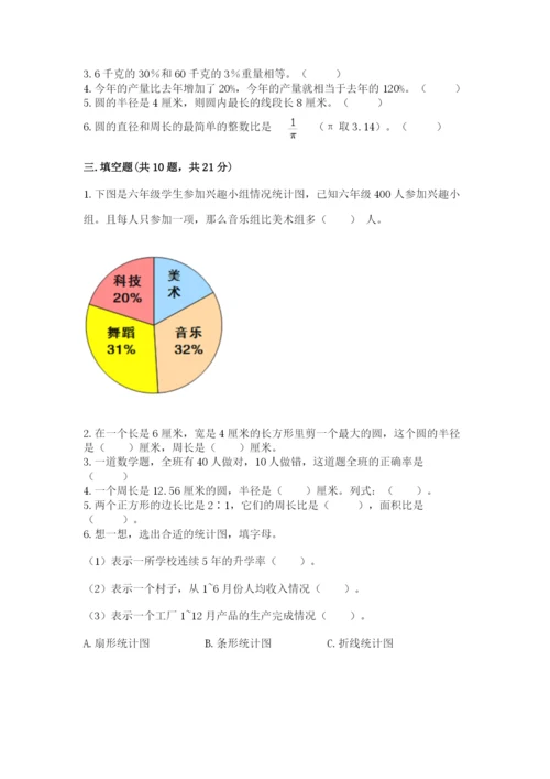 2022六年级上册数学期末考试试卷【考点梳理】.docx