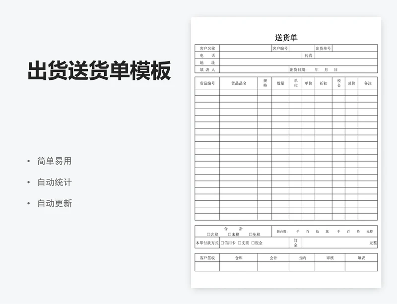 出货送货单模板