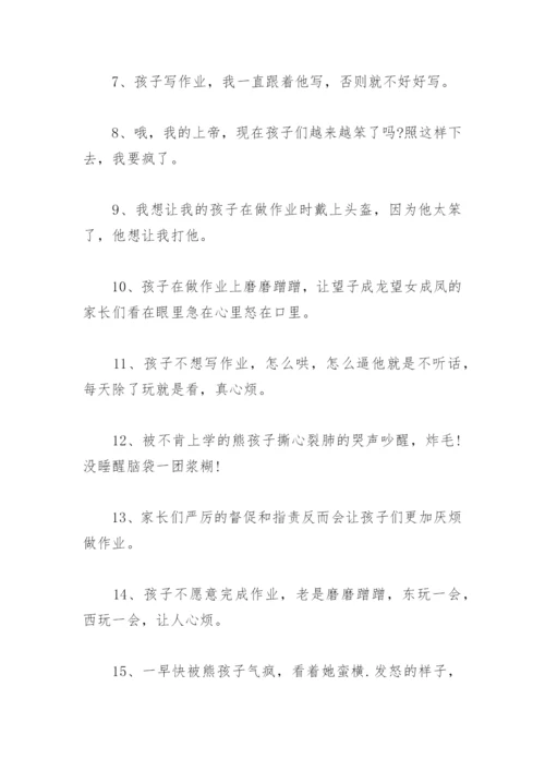 表达对孩子又爱又恨的句子 对孩子又爱又恨又无奈的句子.docx