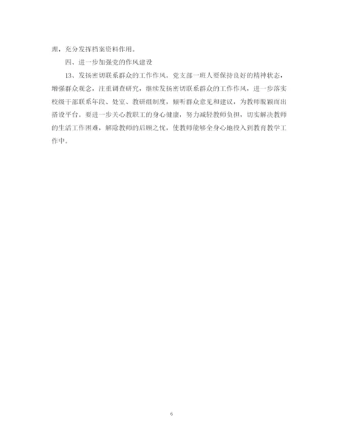 精编之年基层党建工作计划范文.docx