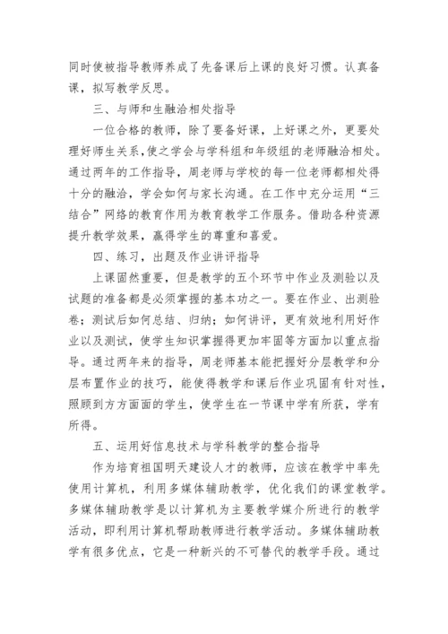 2023指导青年教师工作总结.docx