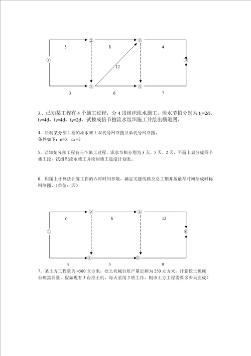 施工组织复习题