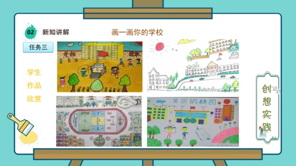 【人美版】美术  一年级上册 第一单元   3 画一画我们的学校  课时课件（26页）