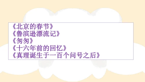 部编版六年级语文下册 期末 基础复习   课件
