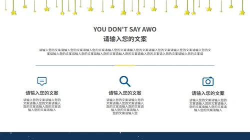 《数星星的孩子》人教版语文教学通用PPT模板